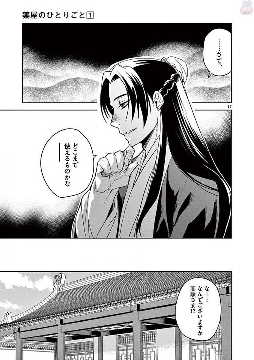 薬屋のひとりごと (KURATA Mi - raw - 第2話 - https://jpee.aabb.to/JPEE/27016/wfebm2pu1e1.jpg