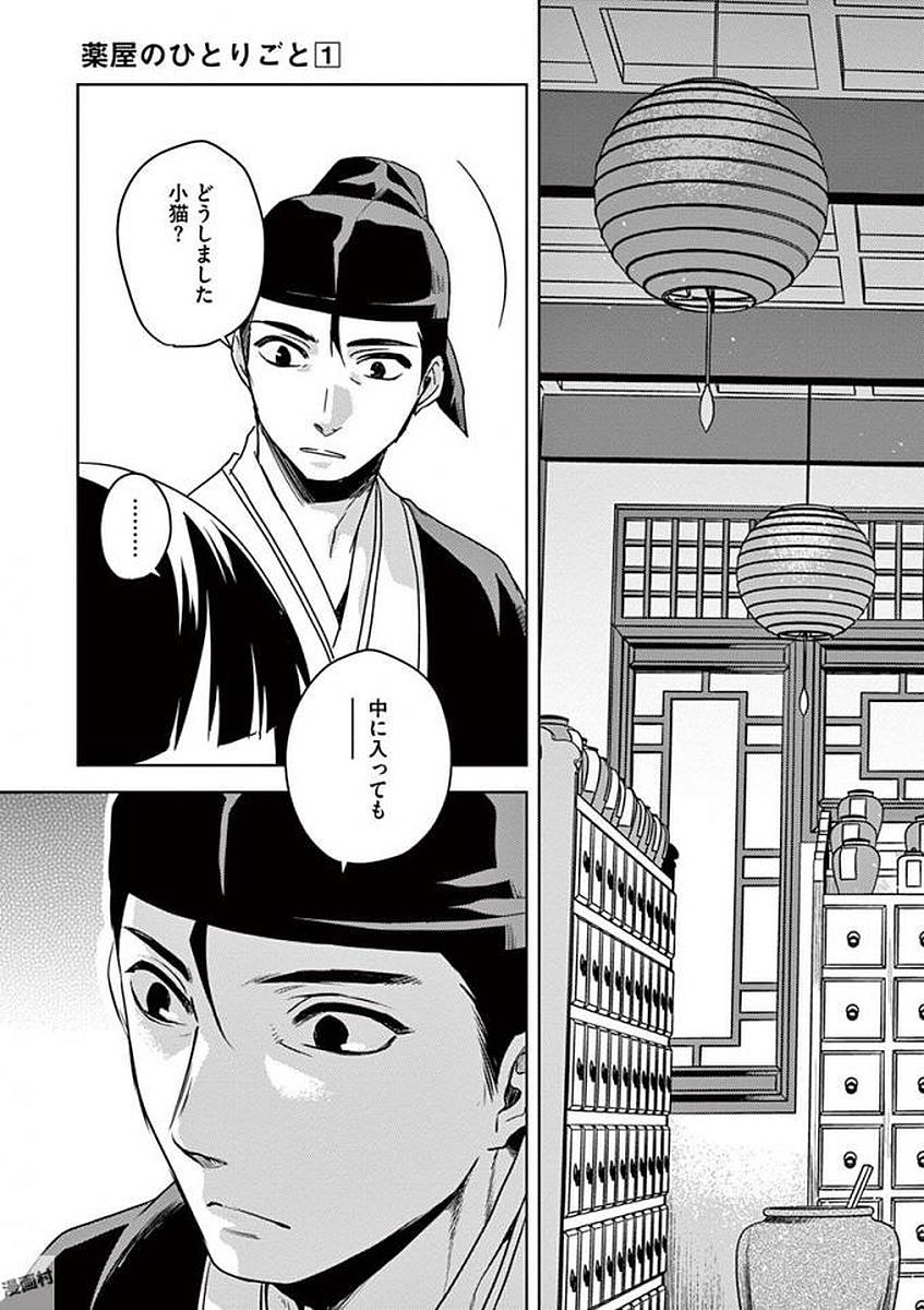 薬屋のひとりごと (KURATA Mi - raw - 第2話 - https://jpee.aabb.to/JPEE/27016/xok2p4uchmu.jpg
