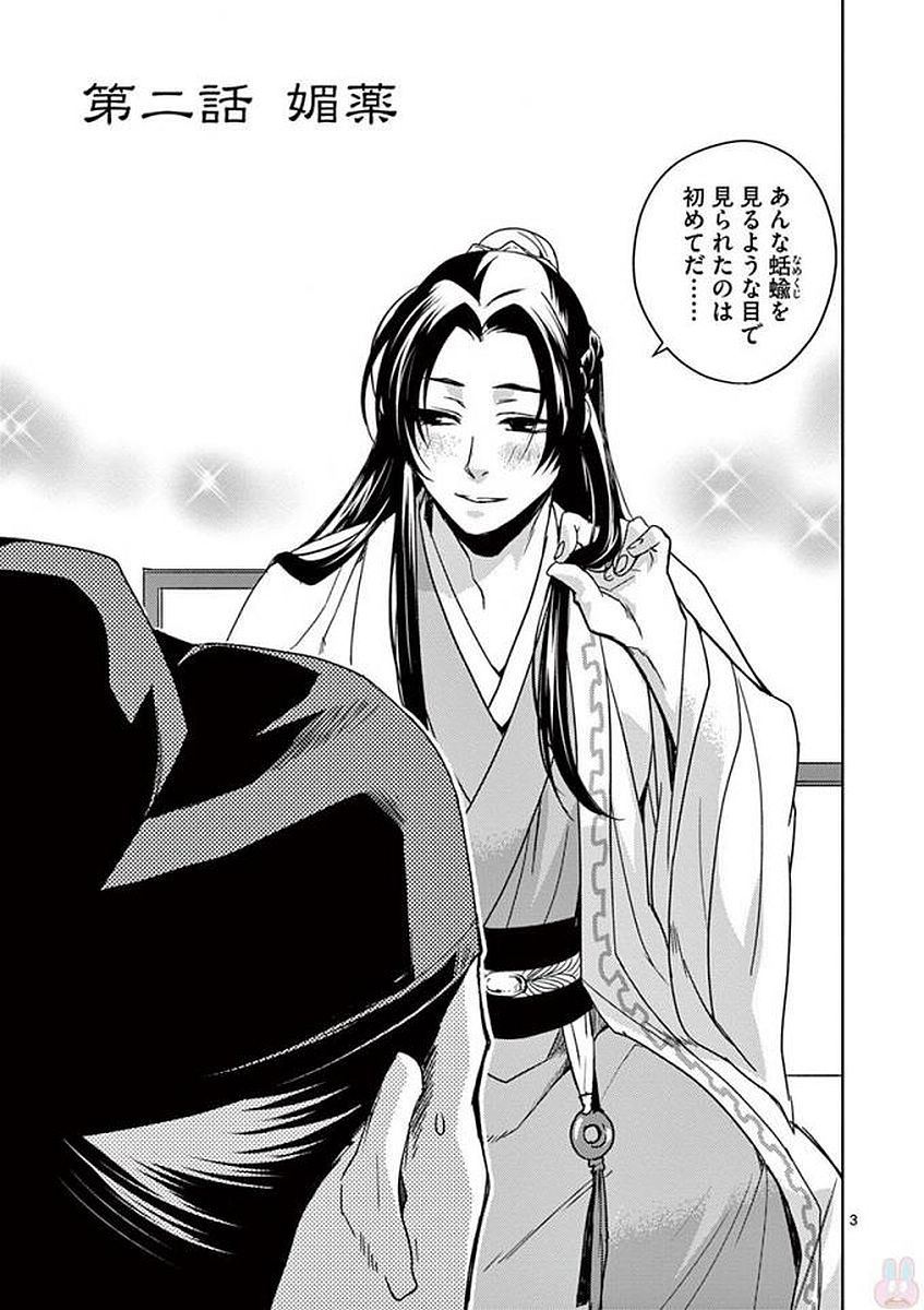 薬屋のひとりごと (KURATA Mi - raw - 第2話 - https://jpee.aabb.to/JPEE/27016/yjwmtnqvend.jpg