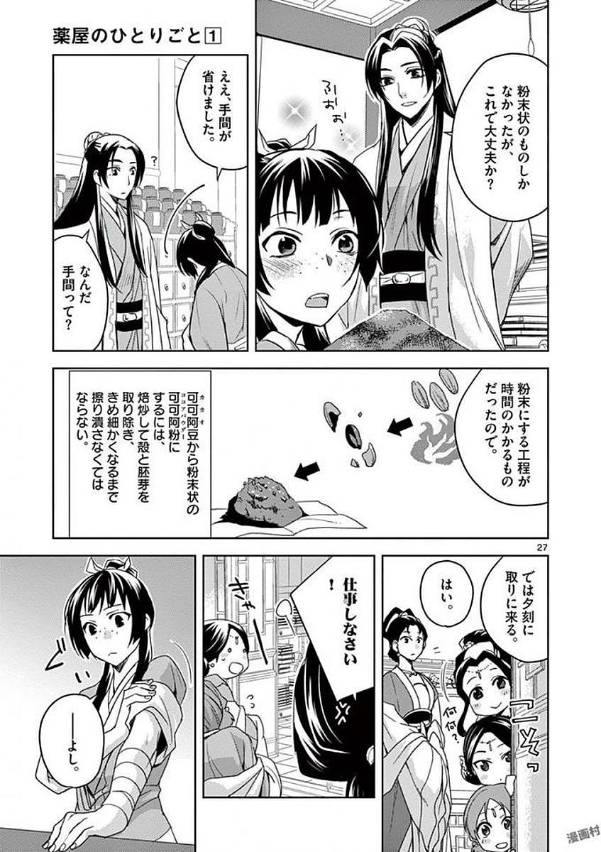 薬屋のひとりごと (KURATA Mi - raw - 第2話 - https://jpee.aabb.to/JPEE/27016/zq5sto44yp4.jpg