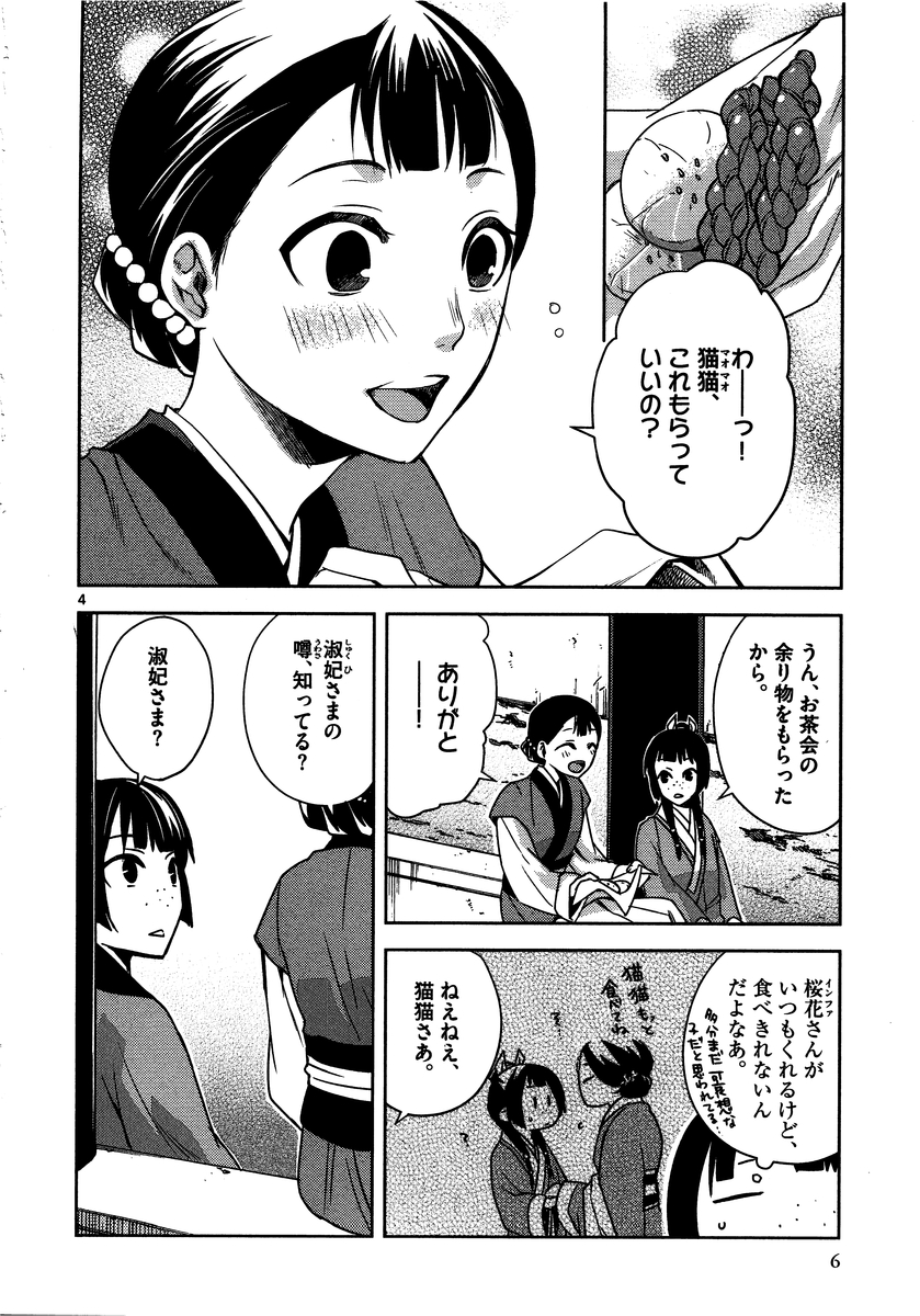薬屋のひとりごと (KURATA Mi - raw - 第10話 - https://jpee.aabb.to/JPEE/27017/2dpaoeeffxo.jpg