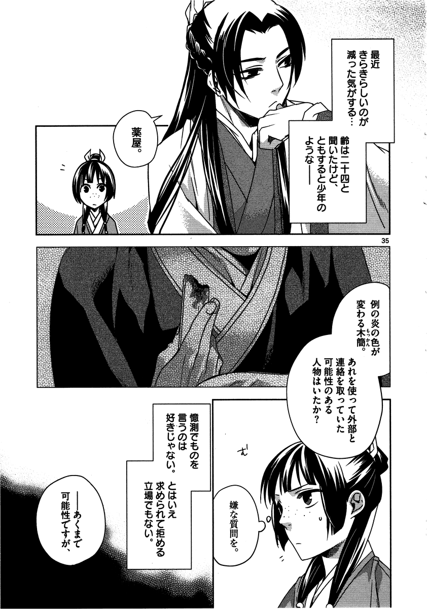 薬屋のひとりごと (KURATA Mi - raw - 第10話 - https://jpee.aabb.to/JPEE/27017/3emezzeaymg.jpg