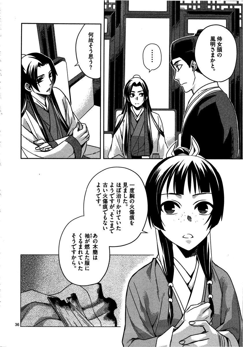 薬屋のひとりごと (KURATA Mi - raw - 第10話 - https://jpee.aabb.to/JPEE/27017/3oagw3rdqqe.jpg