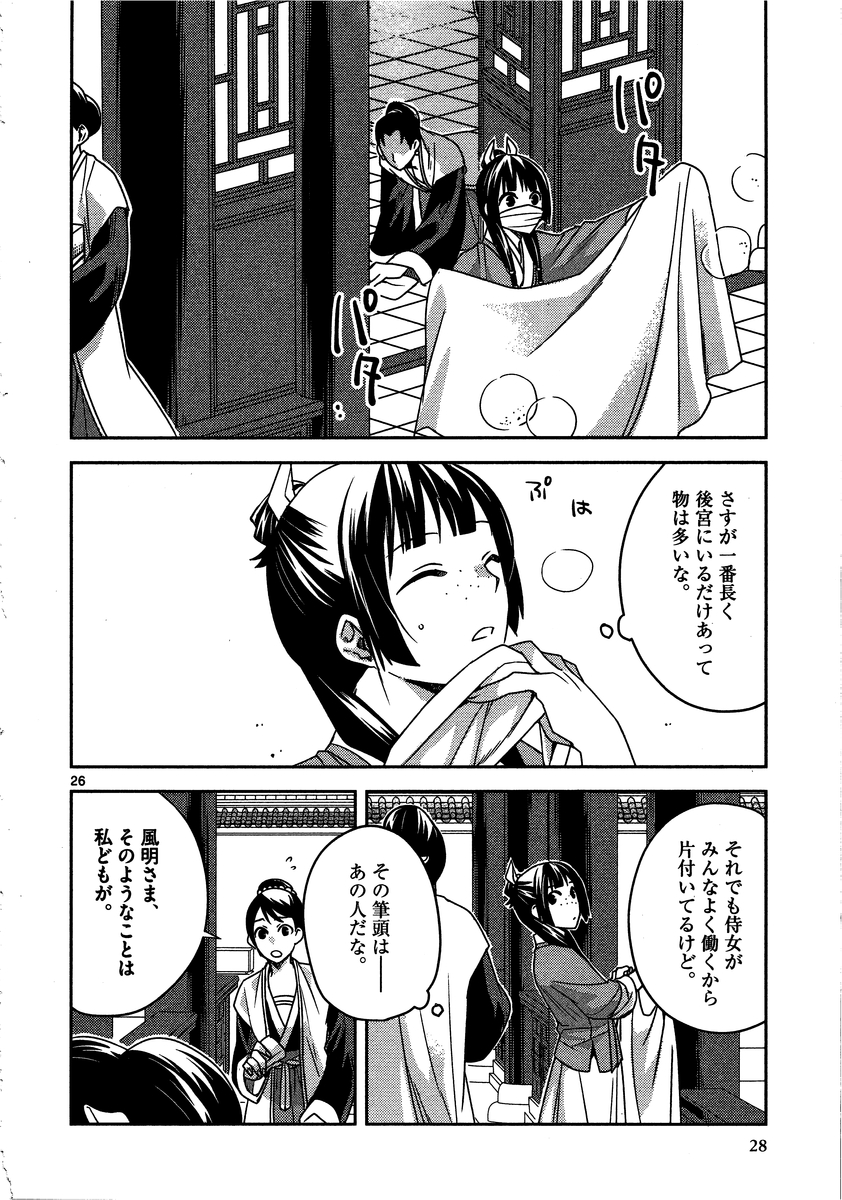 薬屋のひとりごと (KURATA Mi - raw - 第10話 - https://jpee.aabb.to/JPEE/27017/3xgg2yeecrd.jpg