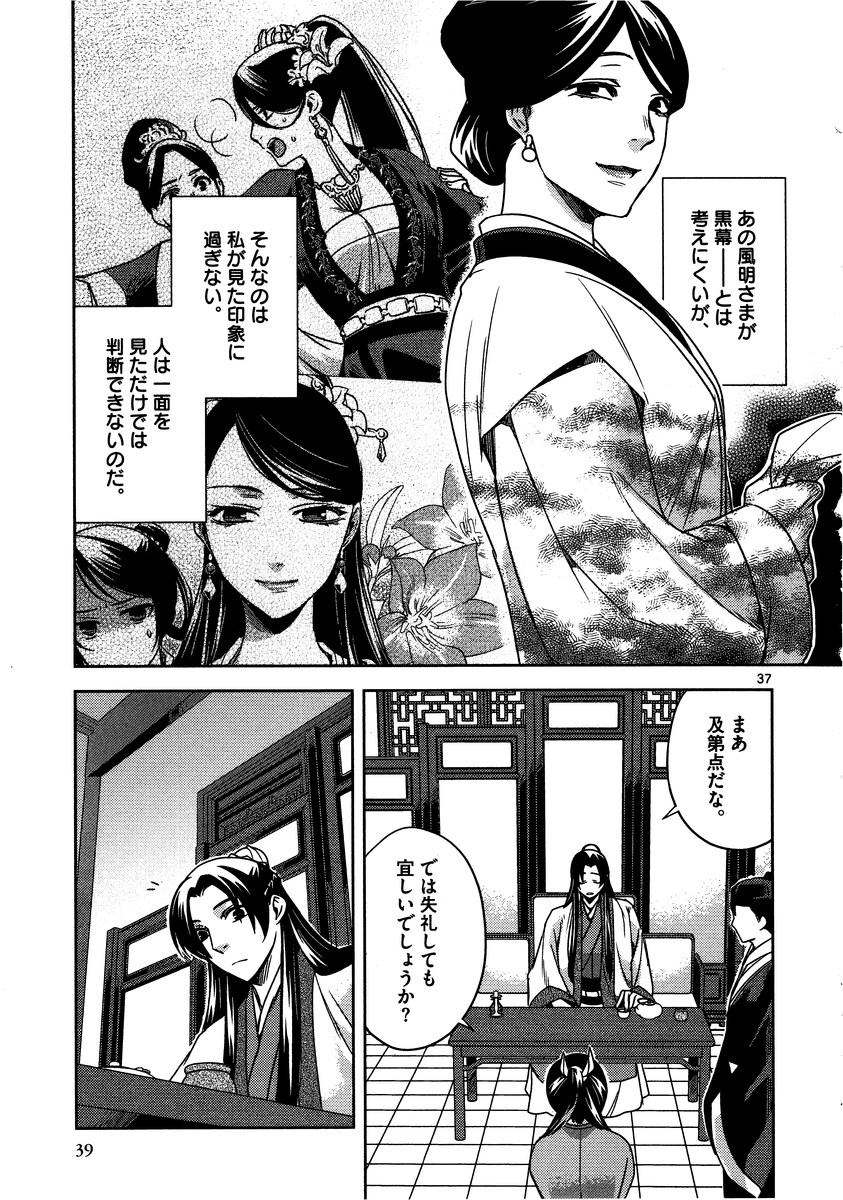 薬屋のひとりごと (KURATA Mi - raw - 第10話 - https://jpee.aabb.to/JPEE/27017/4bkoaarlzdr.jpg