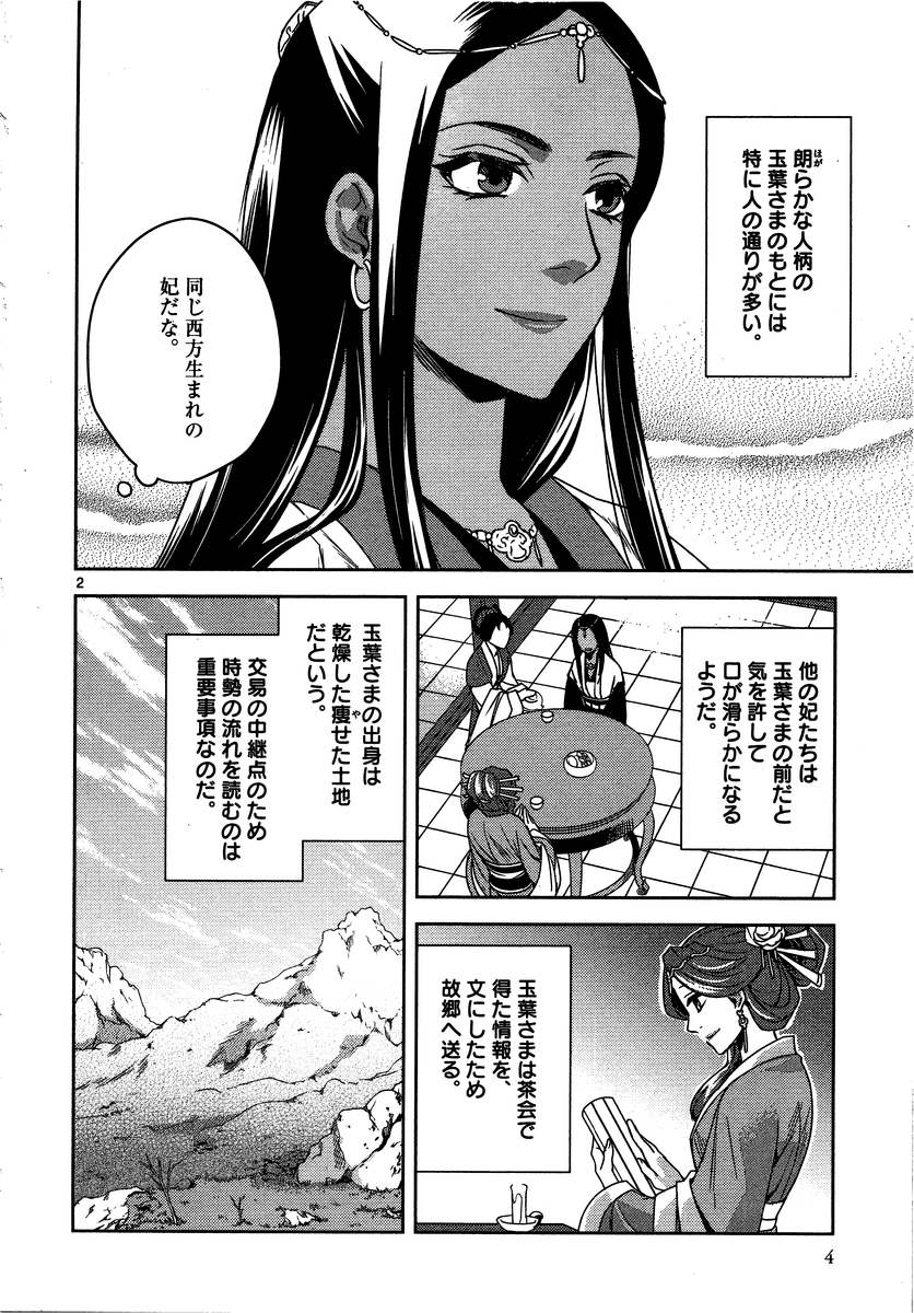 薬屋のひとりごと (KURATA Mi - raw - 第10話 - https://jpee.aabb.to/JPEE/27017/55c2hc2c3tc.jpg