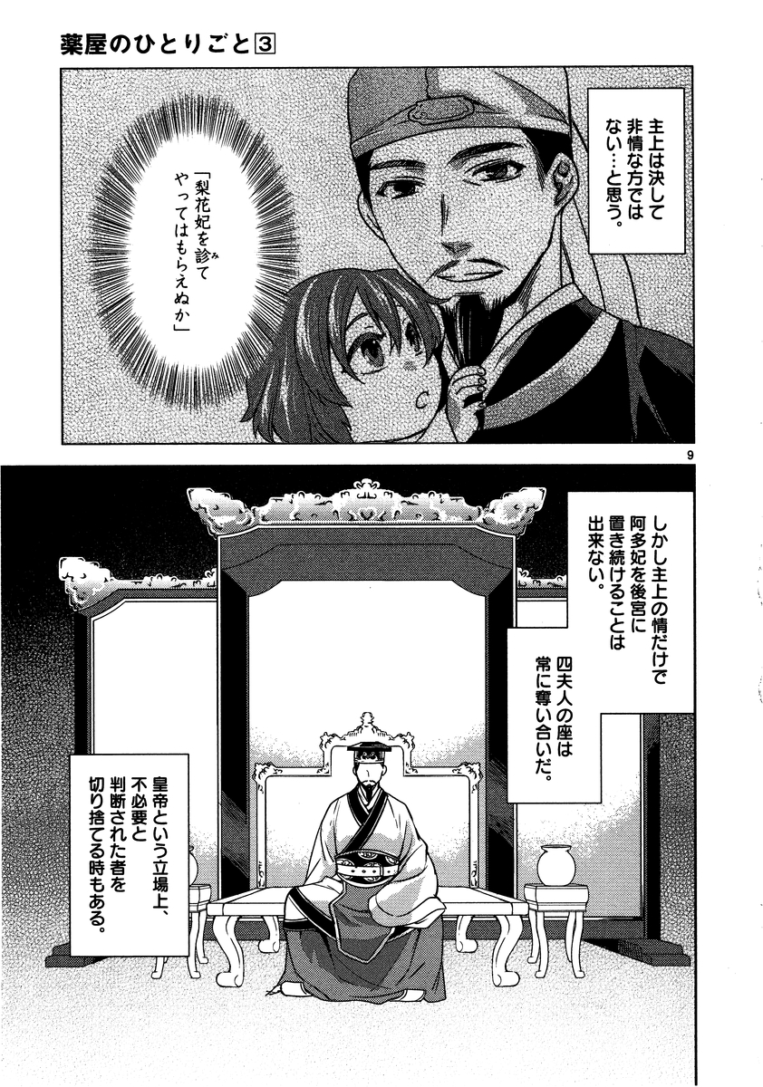 薬屋のひとりごと (KURATA Mi - raw - 第10話 - https://jpee.aabb.to/JPEE/27017/5cczqgr3bf2.jpg