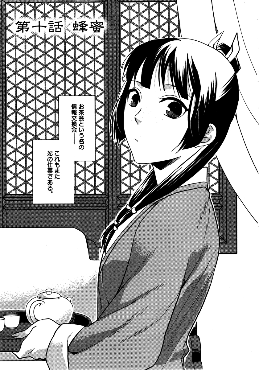 薬屋のひとりごと (KURATA Mi - raw - 第10話 - https://jpee.aabb.to/JPEE/27017/ar50kuijo4h.jpg