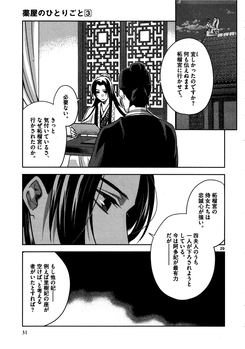 薬屋のひとりごと (KURATA Mi - raw - 第10話 - https://jpee.aabb.to/JPEE/27017/b0yduyqmuv3.jpg
