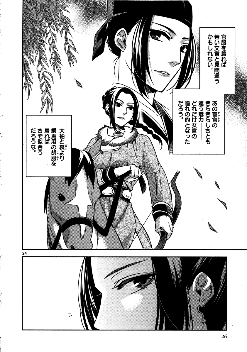 薬屋のひとりごと (KURATA Mi - raw - 第10話 - https://jpee.aabb.to/JPEE/27017/bcu5yew5vwh.jpg