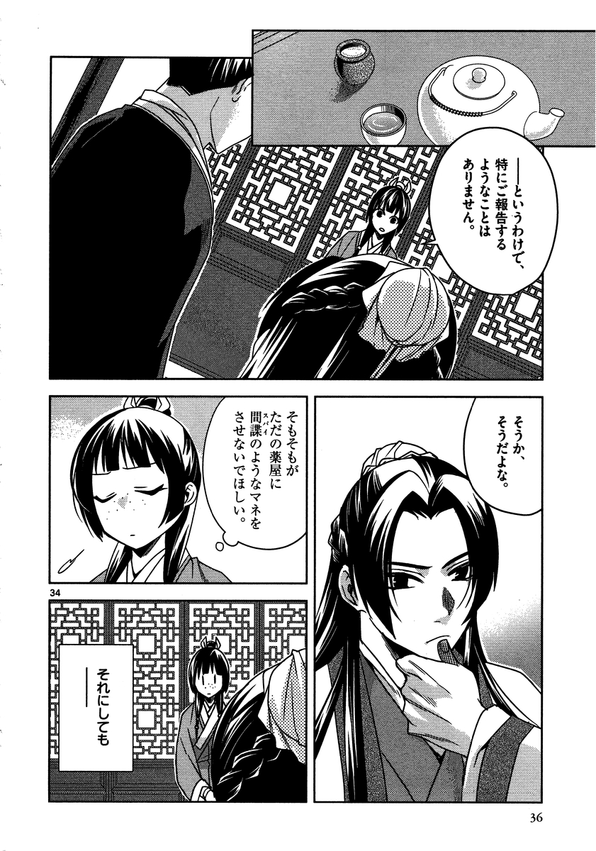 薬屋のひとりごと (KURATA Mi - raw - 第10話 - https://jpee.aabb.to/JPEE/27017/br3u0sdjt3c.jpg
