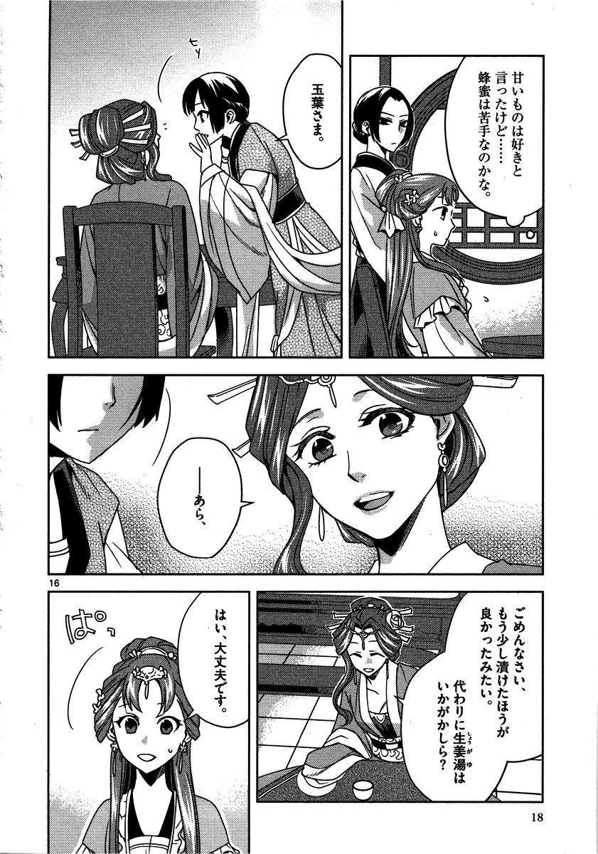 薬屋のひとりごと (KURATA Mi - raw - 第10話 - https://jpee.aabb.to/JPEE/27017/brkix53s4nr.jpg