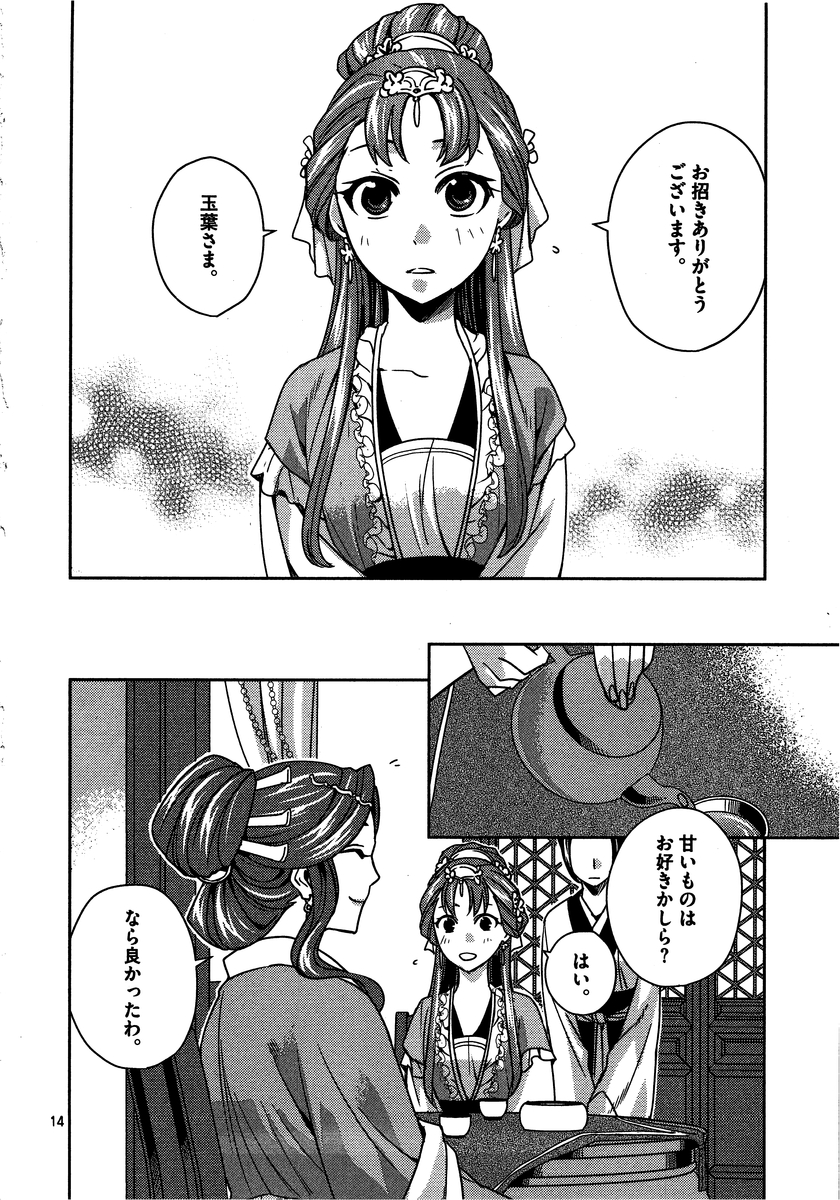 薬屋のひとりごと (KURATA Mi - raw - 第10話 - https://jpee.aabb.to/JPEE/27017/ceiedatxmsh.jpg