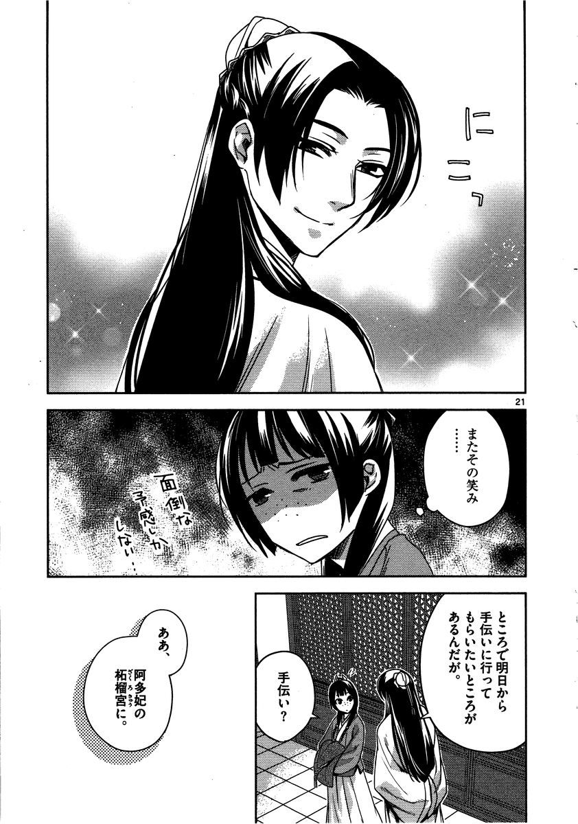 薬屋のひとりごと (KURATA Mi - raw - 第10話 - https://jpee.aabb.to/JPEE/27017/cyluqlcd1jh.jpg