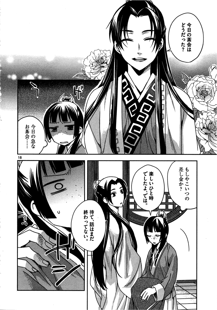 薬屋のひとりごと (KURATA Mi - raw - 第10話 - https://jpee.aabb.to/JPEE/27017/eyiu0nhggoh.jpg