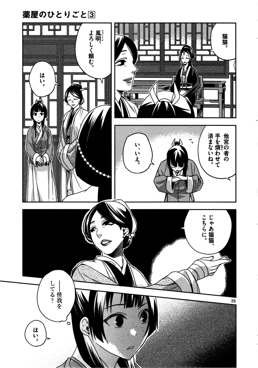 薬屋のひとりごと (KURATA Mi - raw - 第10話 - https://jpee.aabb.to/JPEE/27017/f2kdkmca0sq.jpg