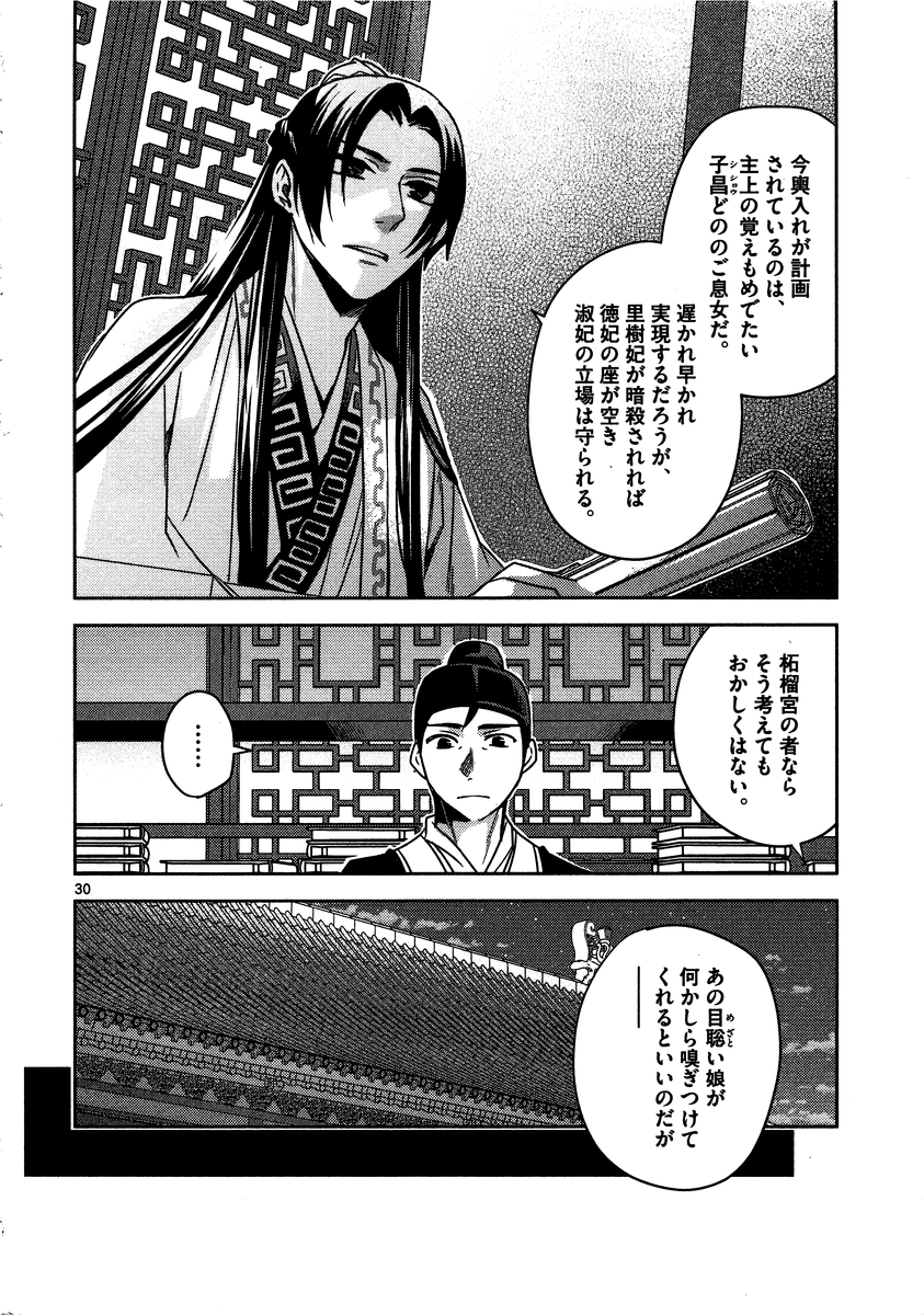 薬屋のひとりごと (KURATA Mi - raw - 第10話 - https://jpee.aabb.to/JPEE/27017/hq2emzcej5k.jpg