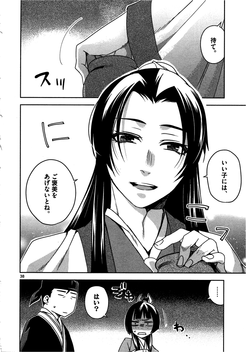 薬屋のひとりごと (KURATA Mi - raw - 第10話 - https://jpee.aabb.to/JPEE/27017/hsj1y5aywpa.jpg