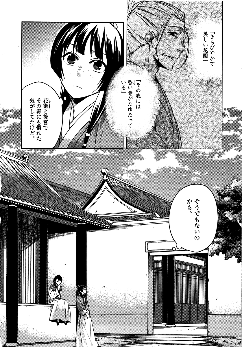 薬屋のひとりごと (KURATA Mi - raw - 第10話 - https://jpee.aabb.to/JPEE/27017/i4lva2pe1tv.jpg