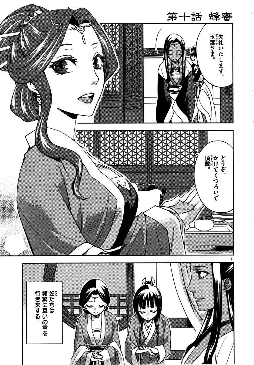 薬屋のひとりごと (KURATA Mi - raw - 第10話 - https://jpee.aabb.to/JPEE/27017/is1rdgqqlax.jpg