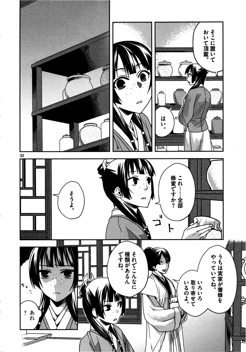 薬屋のひとりごと (KURATA Mi - raw - 第10話 - https://jpee.aabb.to/JPEE/27017/iv3owasnmbj.jpg