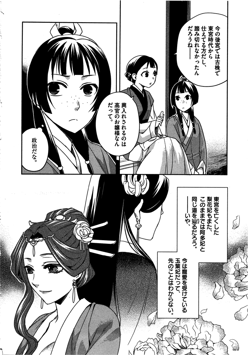 薬屋のひとりごと (KURATA Mi - raw - 第10話 - https://jpee.aabb.to/JPEE/27017/kerk40nbreq.jpg