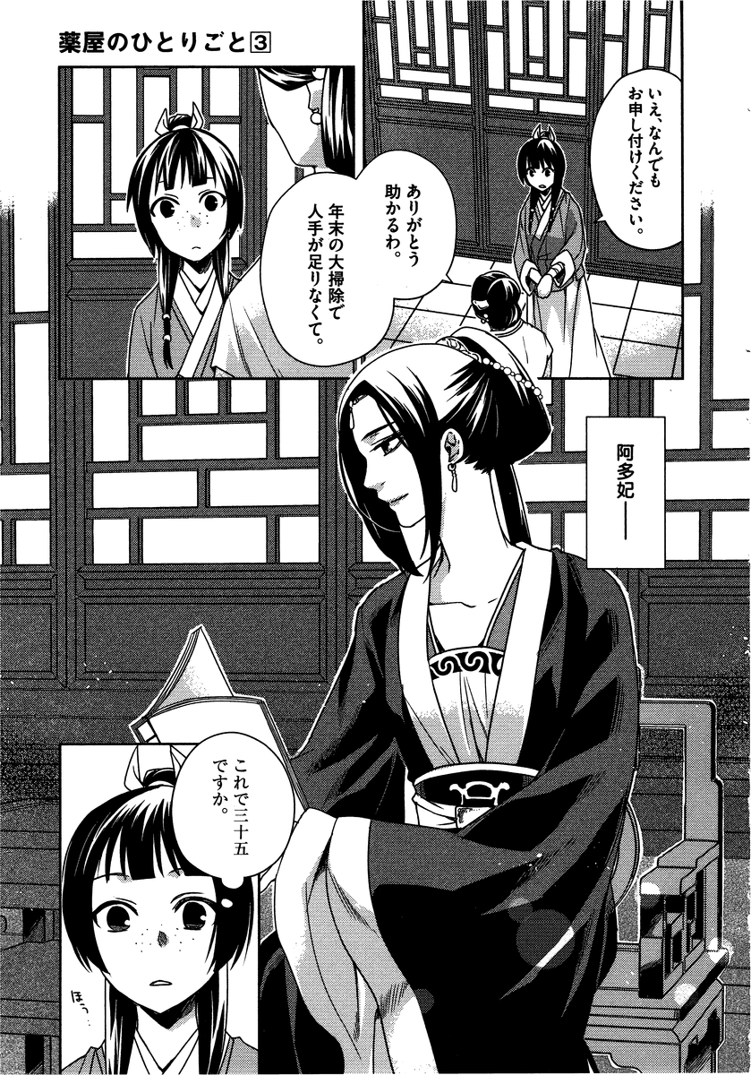 薬屋のひとりごと (KURATA Mi - raw - 第10話 - https://jpee.aabb.to/JPEE/27017/nr1rmpihite.jpg