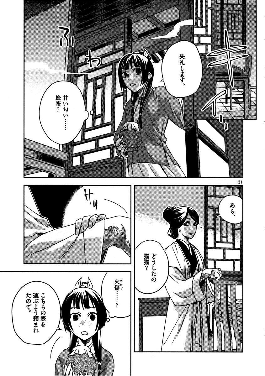 薬屋のひとりごと (KURATA Mi - raw - 第10話 - https://jpee.aabb.to/JPEE/27017/pdhrshjk1gn.jpg