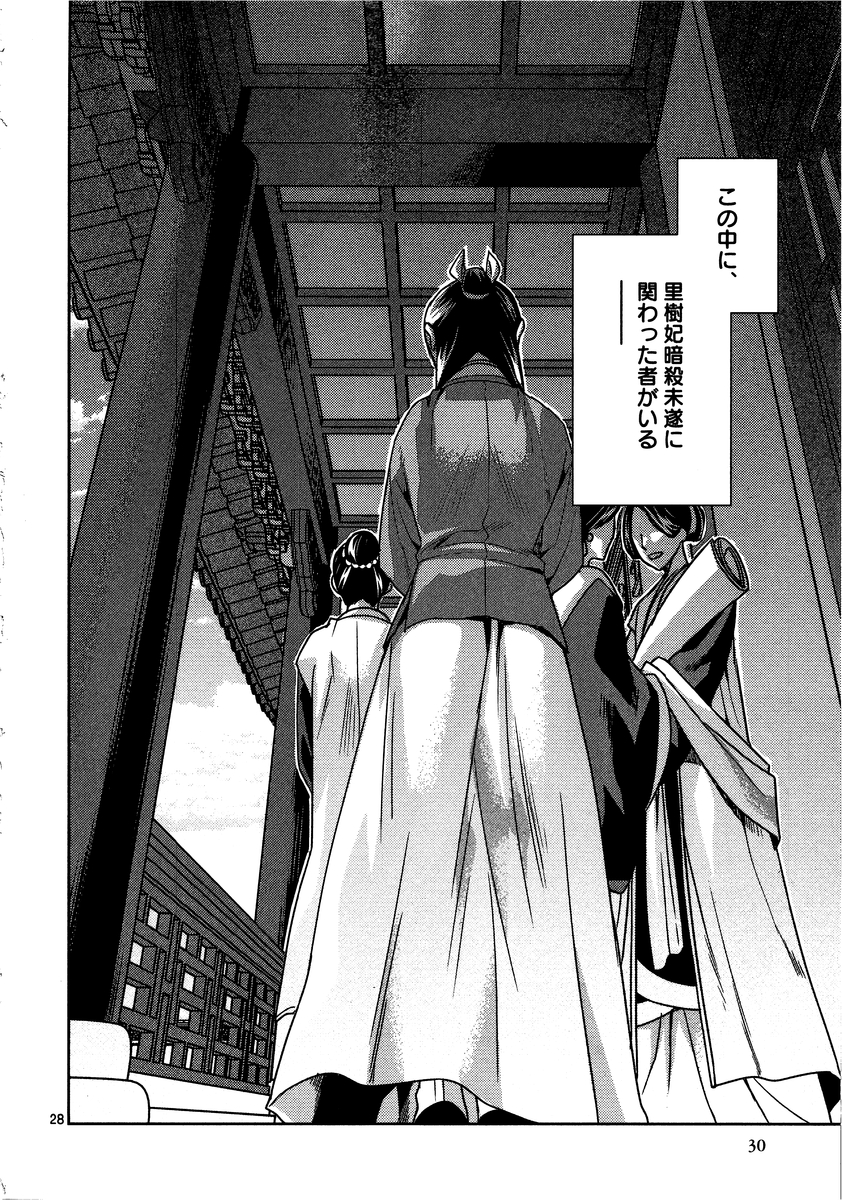 薬屋のひとりごと (KURATA Mi - raw - 第10話 - https://jpee.aabb.to/JPEE/27017/puu4anskaw4.jpg