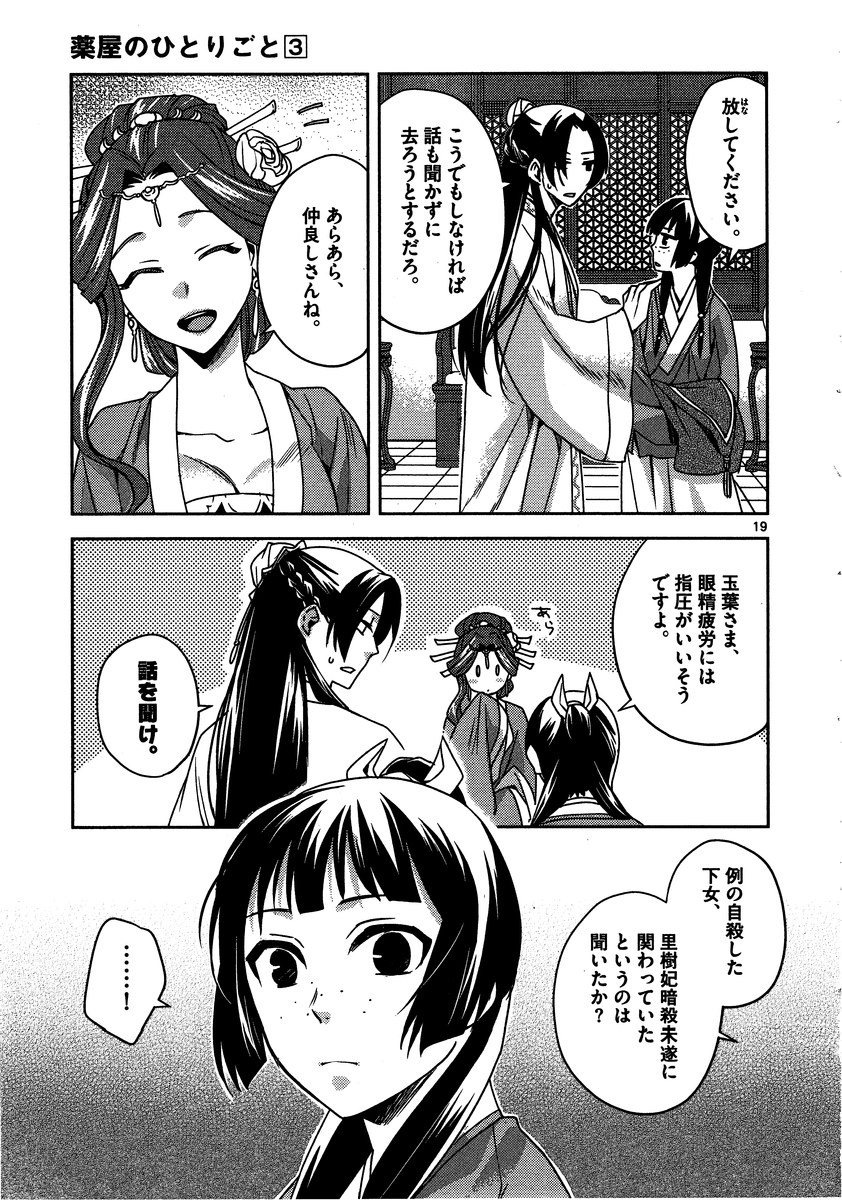 薬屋のひとりごと (KURATA Mi - raw - 第10話 - https://jpee.aabb.to/JPEE/27017/qumdifogdoe.jpg