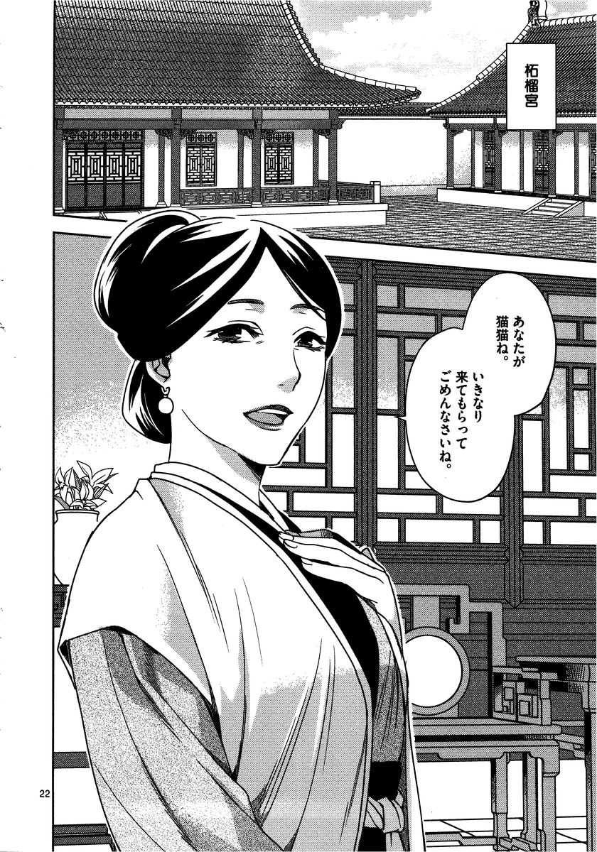 薬屋のひとりごと (KURATA Mi - raw - 第10話 - https://jpee.aabb.to/JPEE/27017/suxmokvklxf.jpg