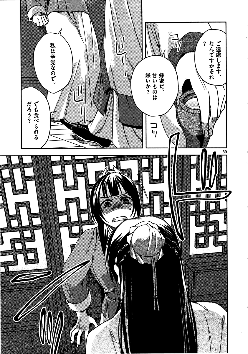 薬屋のひとりごと (KURATA Mi - raw - 第10話 - https://jpee.aabb.to/JPEE/27017/t0ismvihfsa.jpg