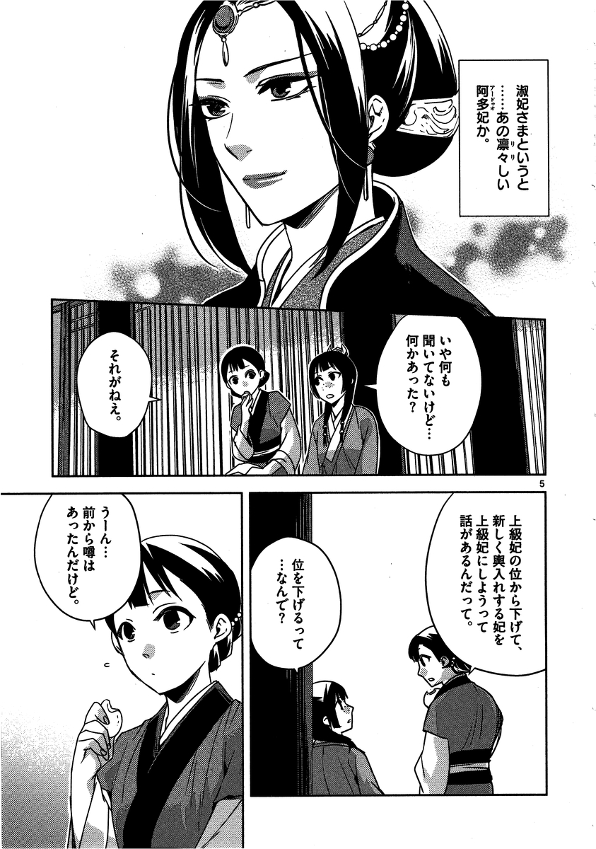 薬屋のひとりごと (KURATA Mi - raw - 第10話 - https://jpee.aabb.to/JPEE/27017/td3wjqvk4tr.jpg