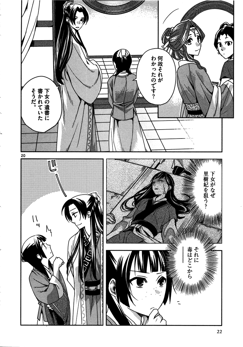 薬屋のひとりごと (KURATA Mi - raw - 第10話 - https://jpee.aabb.to/JPEE/27017/ujlatkk1ael.jpg