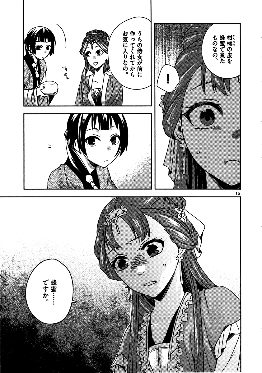 薬屋のひとりごと (KURATA Mi - raw - 第10話 - https://jpee.aabb.to/JPEE/27017/vvtwoczckih.jpg
