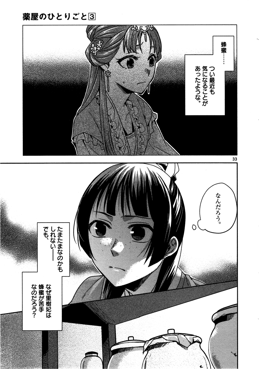 薬屋のひとりごと (KURATA Mi - raw - 第10話 - https://jpee.aabb.to/JPEE/27017/w3anwtaokd1.jpg