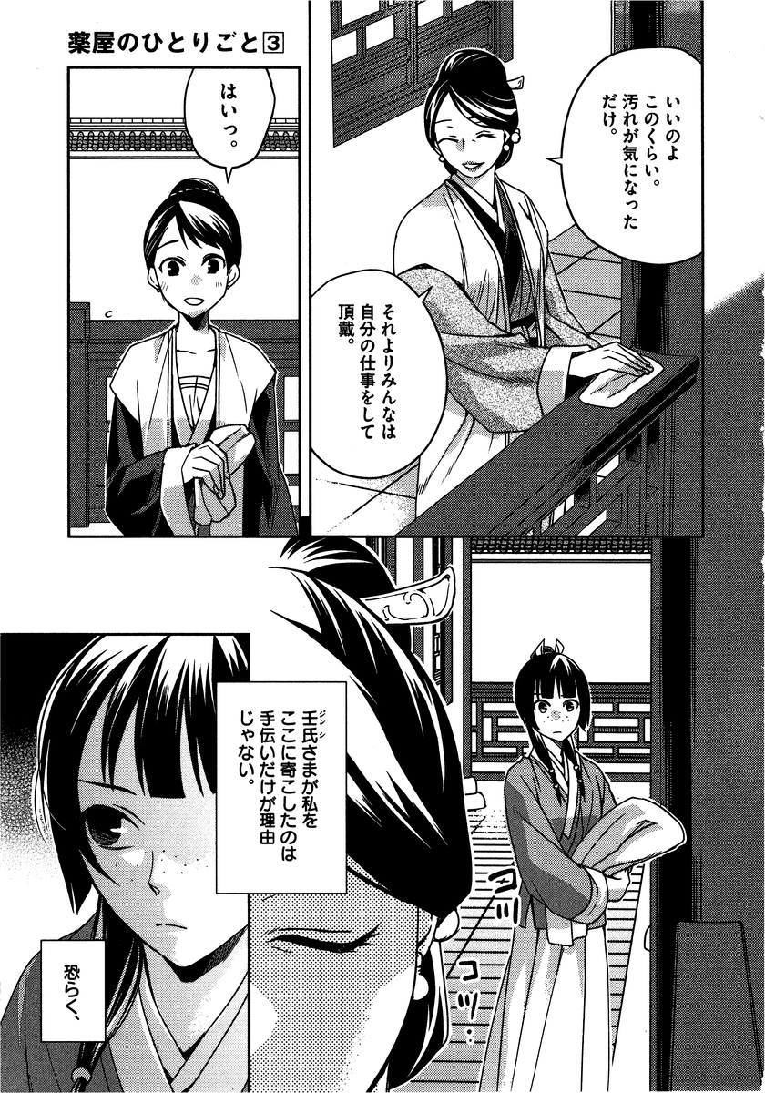 薬屋のひとりごと (KURATA Mi - raw - 第10話 - https://jpee.aabb.to/JPEE/27017/x42mkkdmjoh.jpg