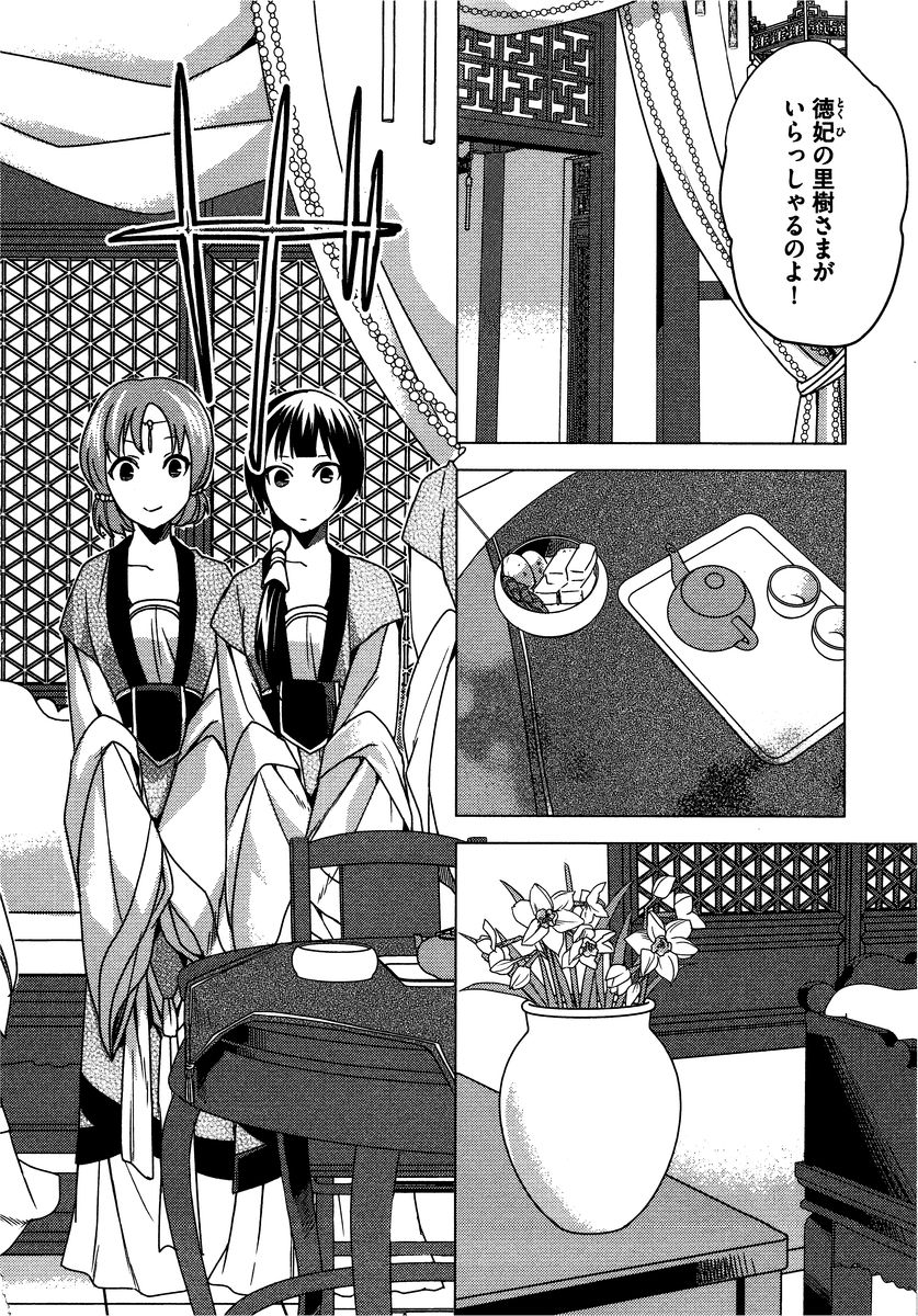 薬屋のひとりごと (KURATA Mi - raw - 第10話 - https://jpee.aabb.to/JPEE/27017/xmnpy3pvsd2.jpg