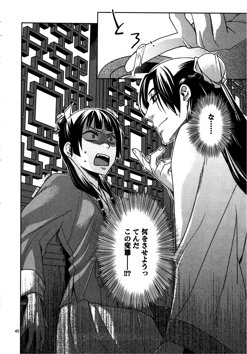 薬屋のひとりごと (KURATA Mi - raw - 第10話 - https://jpee.aabb.to/JPEE/27017/xvwxotvudsj.jpg
