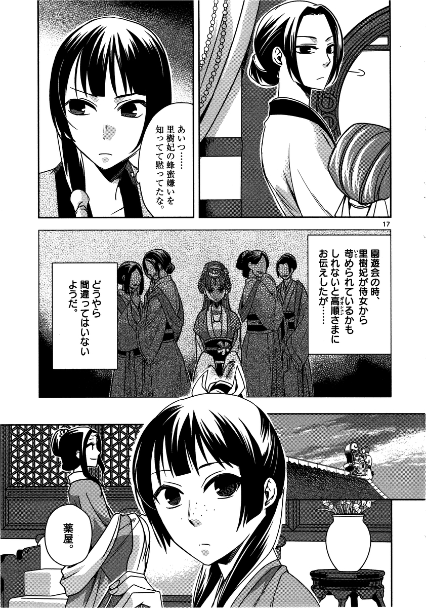 薬屋のひとりごと (KURATA Mi - raw - 第10話 - https://jpee.aabb.to/JPEE/27017/yebec3rdy0h.jpg