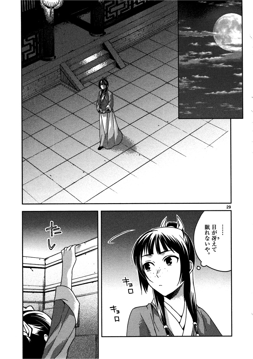 薬屋のひとりごと (KURATA Mi - raw - 第12話 - https://jpee.aabb.to/JPEE/27018/05kuaqm4d2v.jpg