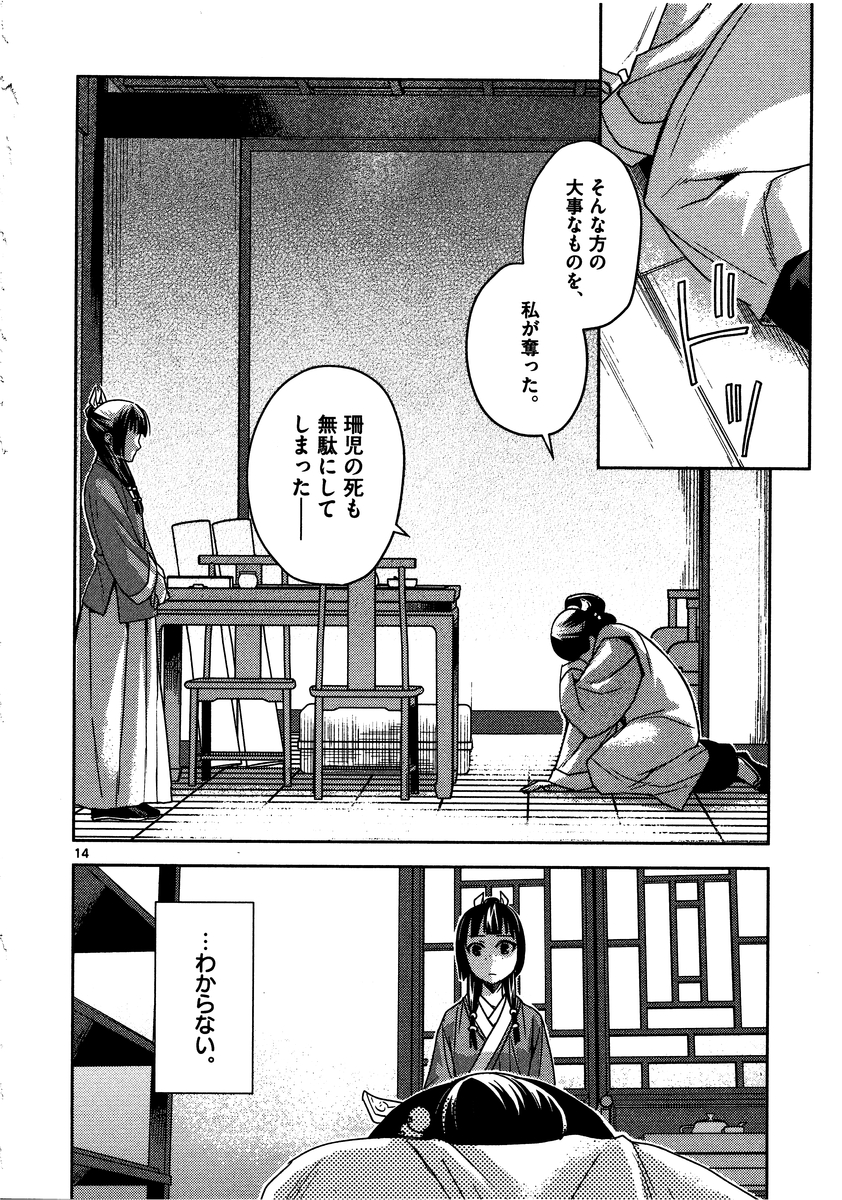 薬屋のひとりごと (KURATA Mi - raw - 第12話 - https://jpee.aabb.to/JPEE/27018/15x2xrrwwzf.jpg