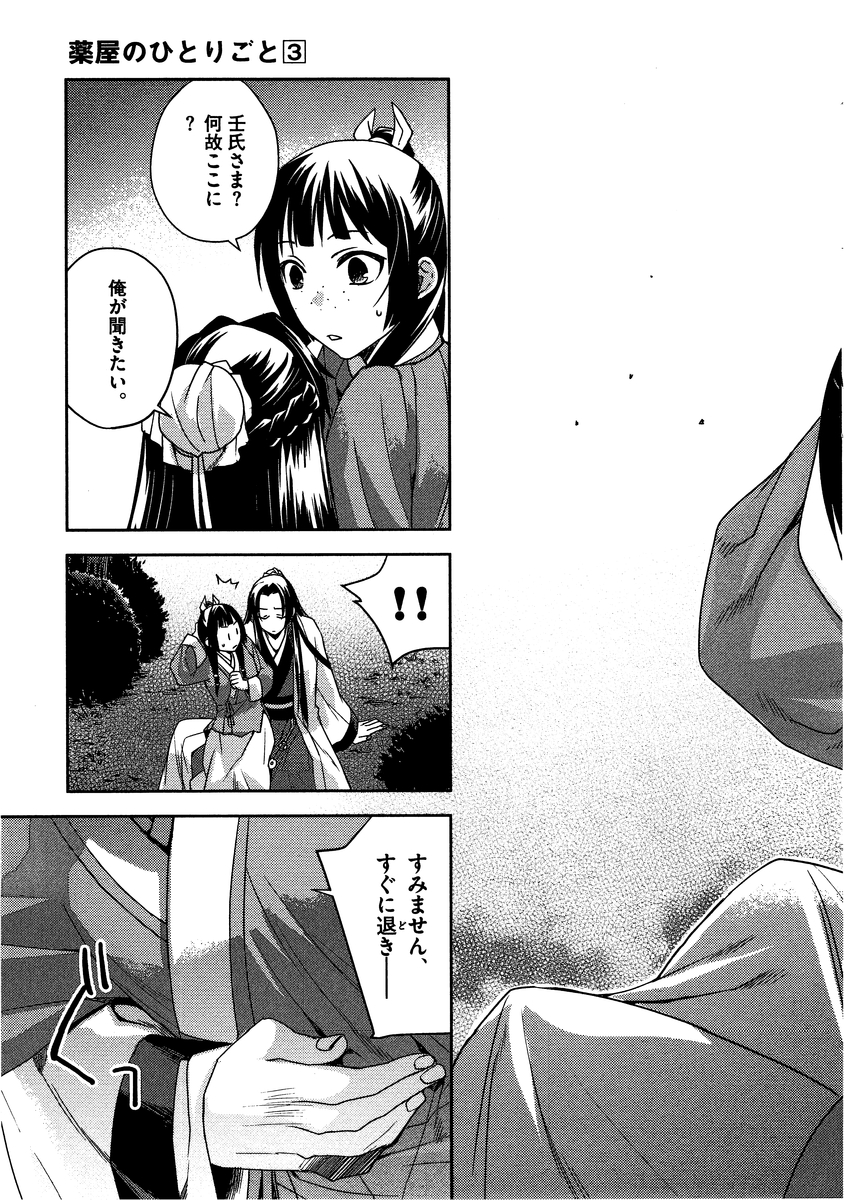 薬屋のひとりごと (KURATA Mi - raw - 第12話 - https://jpee.aabb.to/JPEE/27018/2i0dozf1ylc.jpg