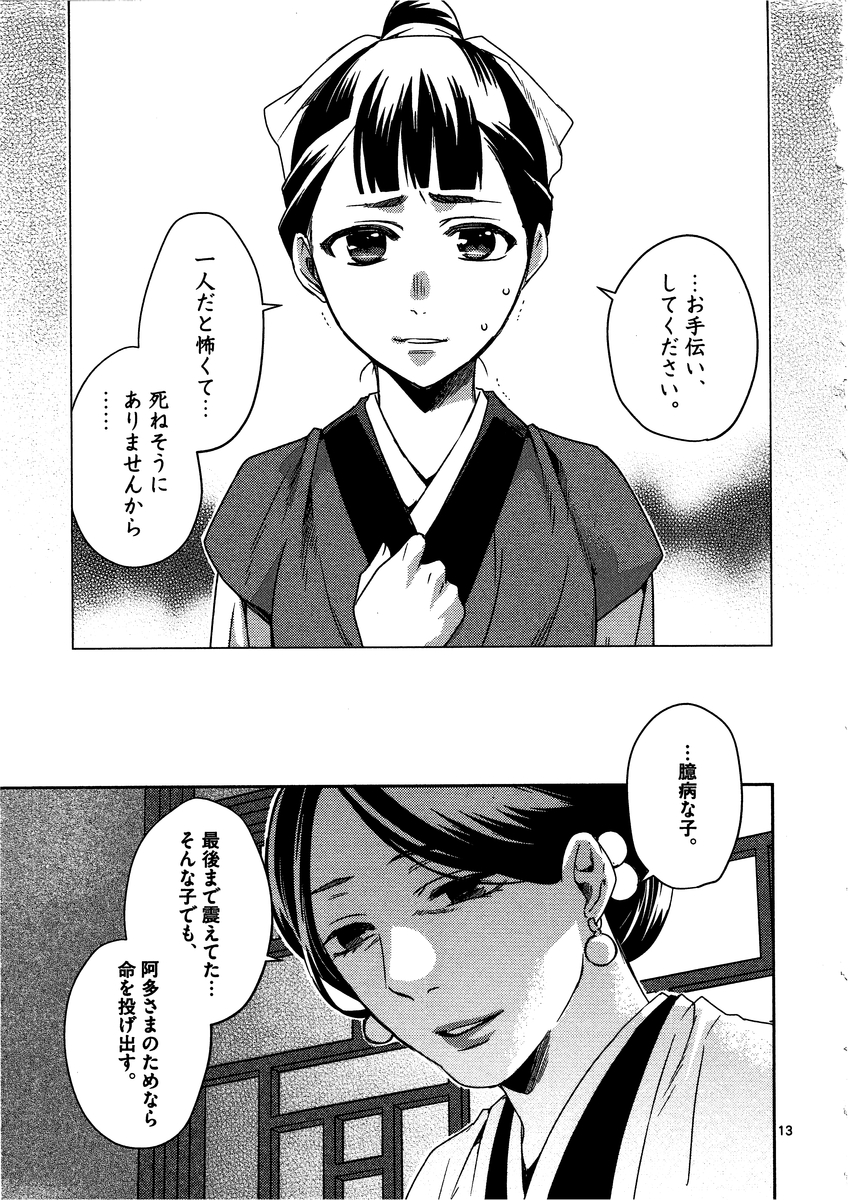 薬屋のひとりごと (KURATA Mi - raw - 第12話 - https://jpee.aabb.to/JPEE/27018/2yfm0druufw.jpg