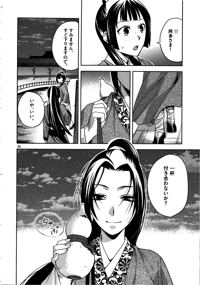 薬屋のひとりごと (KURATA Mi - raw - 第12話 - https://jpee.aabb.to/JPEE/27018/3scj2rptm15.jpg