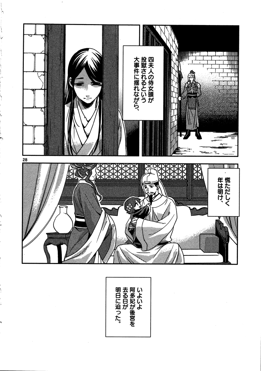 薬屋のひとりごと (KURATA Mi - raw - 第12話 - https://jpee.aabb.to/JPEE/27018/4yvwhrswo2f.jpg