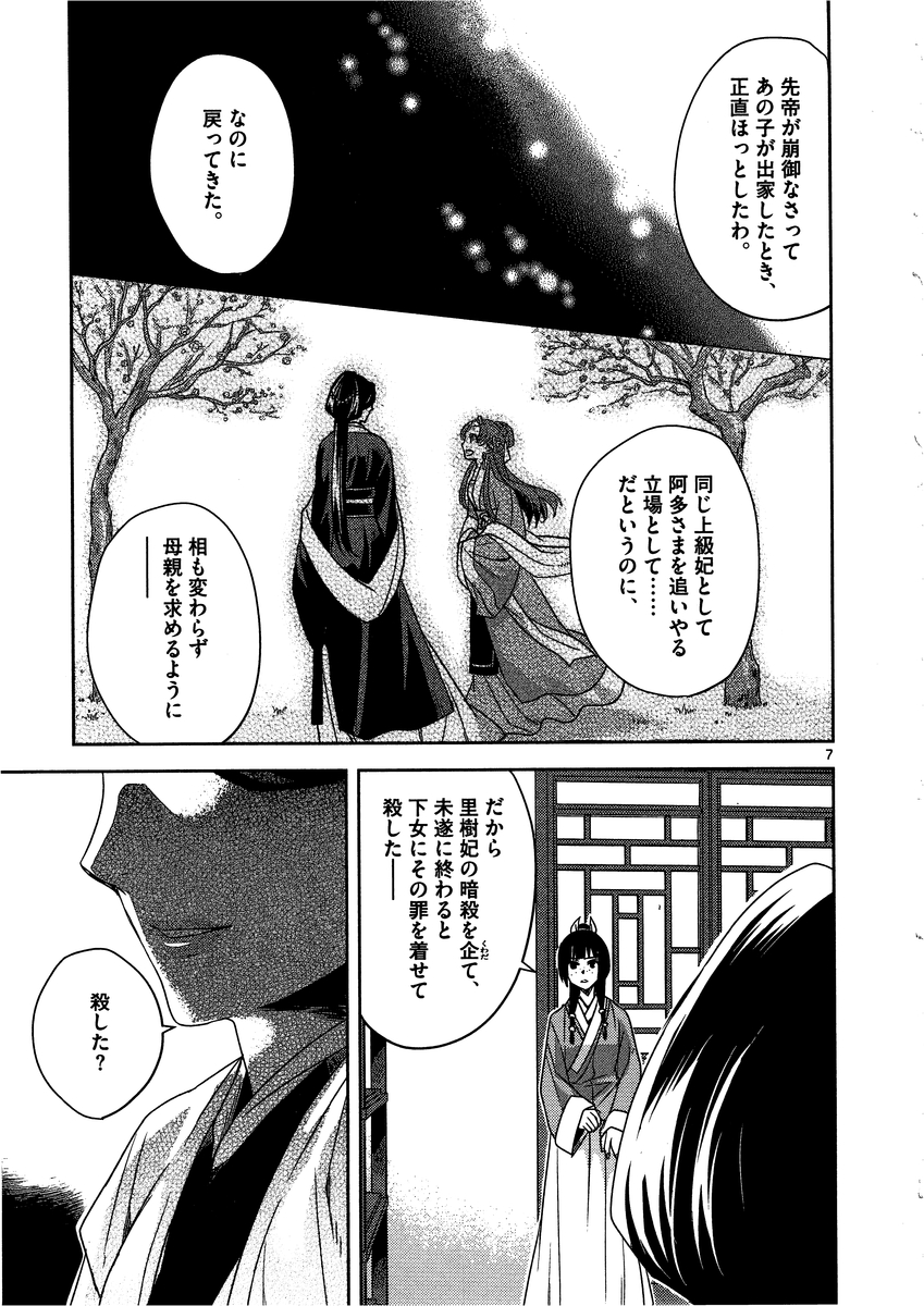 薬屋のひとりごと (KURATA Mi - raw - 第12話 - https://jpee.aabb.to/JPEE/27018/5u5w2jklcgx.jpg