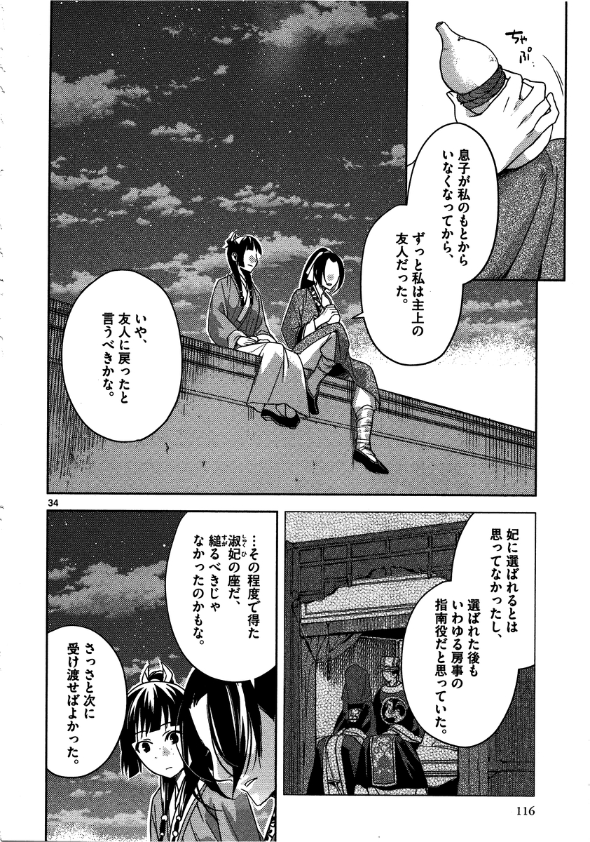 薬屋のひとりごと (KURATA Mi - raw - 第12話 - https://jpee.aabb.to/JPEE/27018/bbwsmpitr1b.jpg