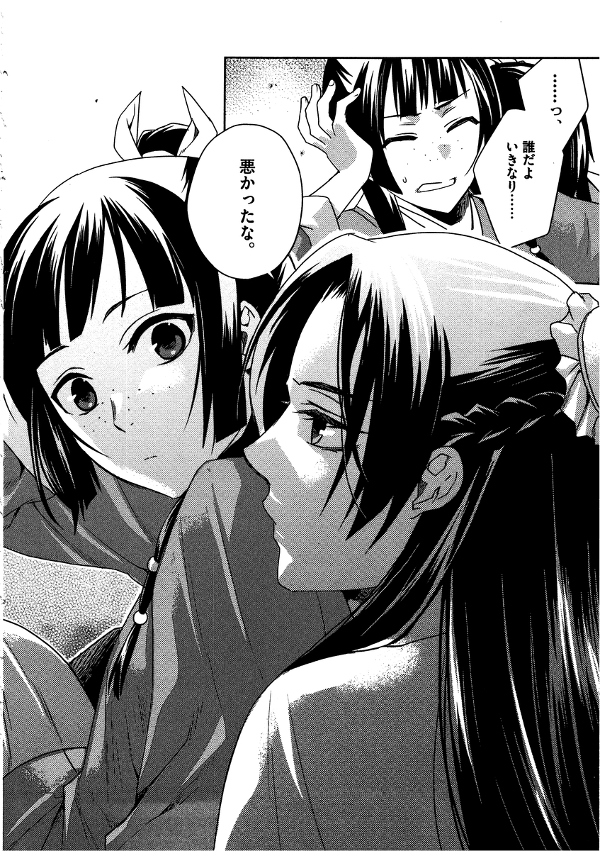 薬屋のひとりごと (KURATA Mi - raw - 第12話 - https://jpee.aabb.to/JPEE/27018/bcnqmehdypb.jpg
