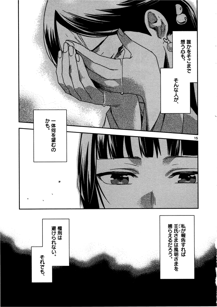 薬屋のひとりごと (KURATA Mi - raw - 第12話 - https://jpee.aabb.to/JPEE/27018/biimlezgnf5.jpg